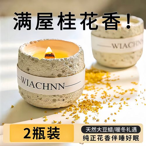 桂花香薰蜡烛卧室香氛低温蜡烛