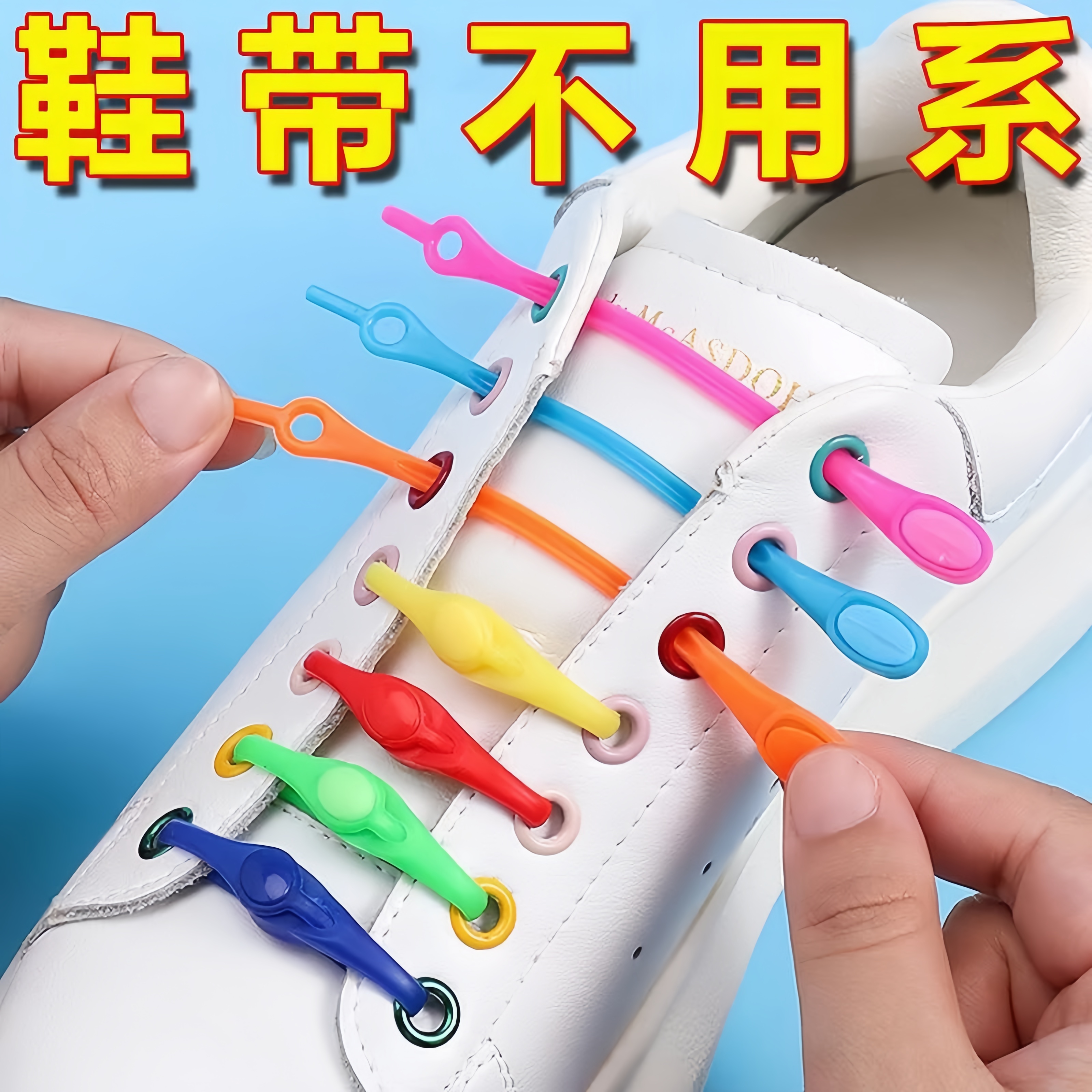 懒人鞋带扣免系神器儿童成人通用