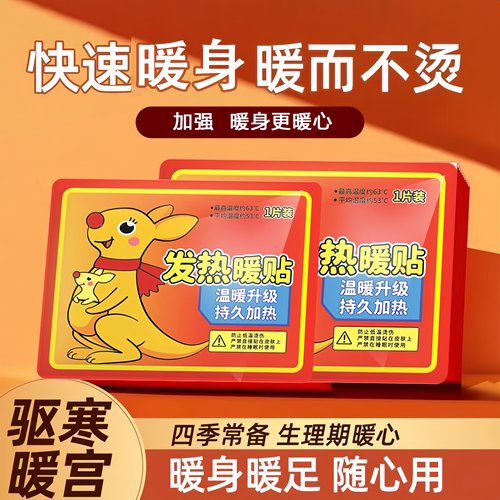 暖宝宝贴发热保暖女生防寒暖贴