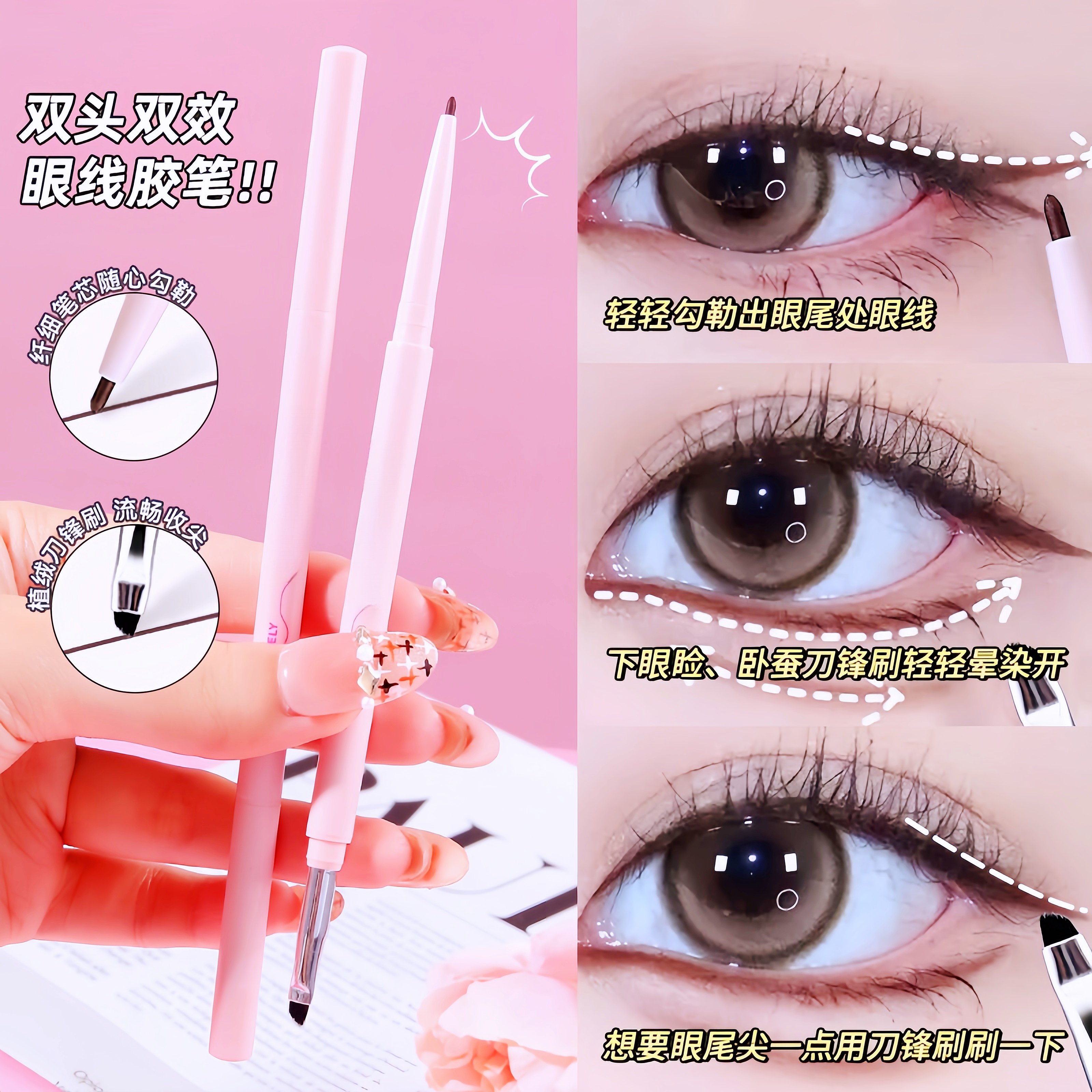 COASTBABY双头刀锋持妆眼线胶笔