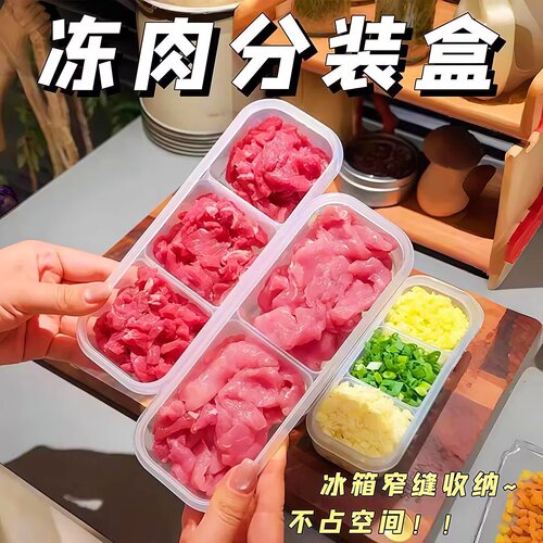 窄缝冰箱分格保鲜盒冻肉分装冷冻
