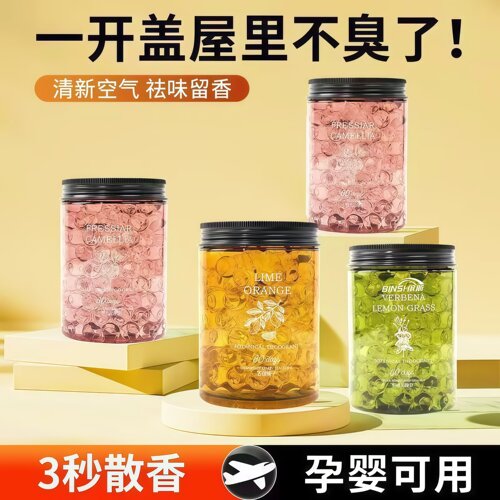 香薰珠卧室客厅卫生间去除味香氛