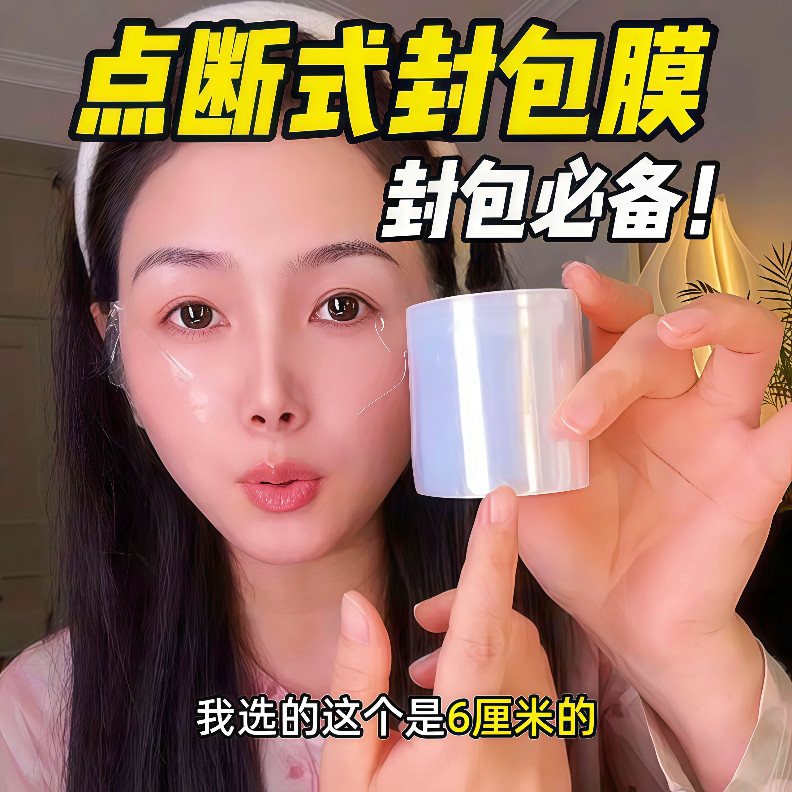 点断式封包保鲜膜纹绣覆盖保鲜膜