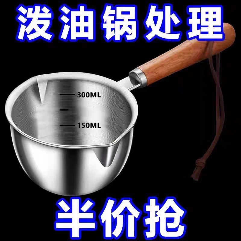 热油小锅不锈钢泼油锅厨房热油用