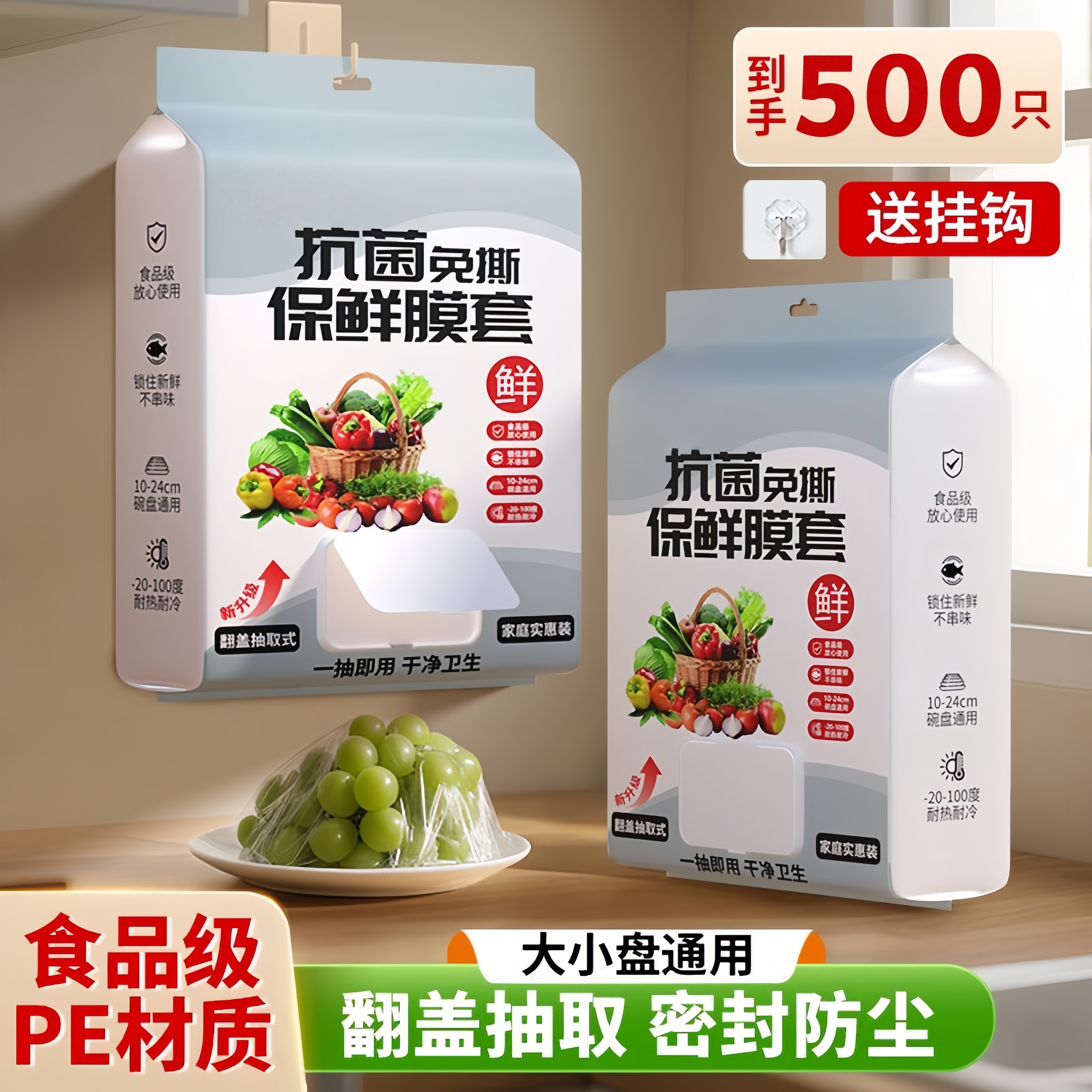 抽取式一次性保鲜膜套食品级家用