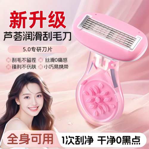 刮毛刀剃毛器不留黑点女士专用