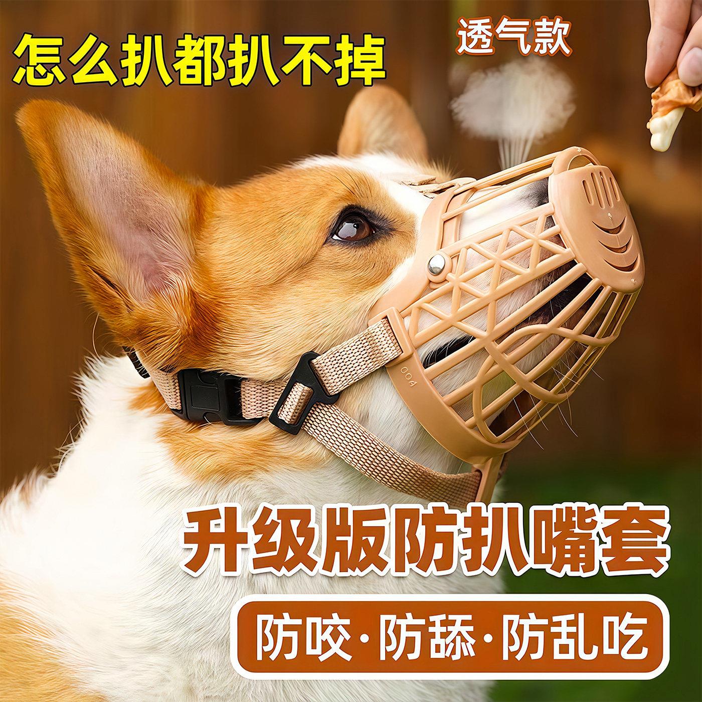 宠物狗狗嘴套防咬透气网格嘴套