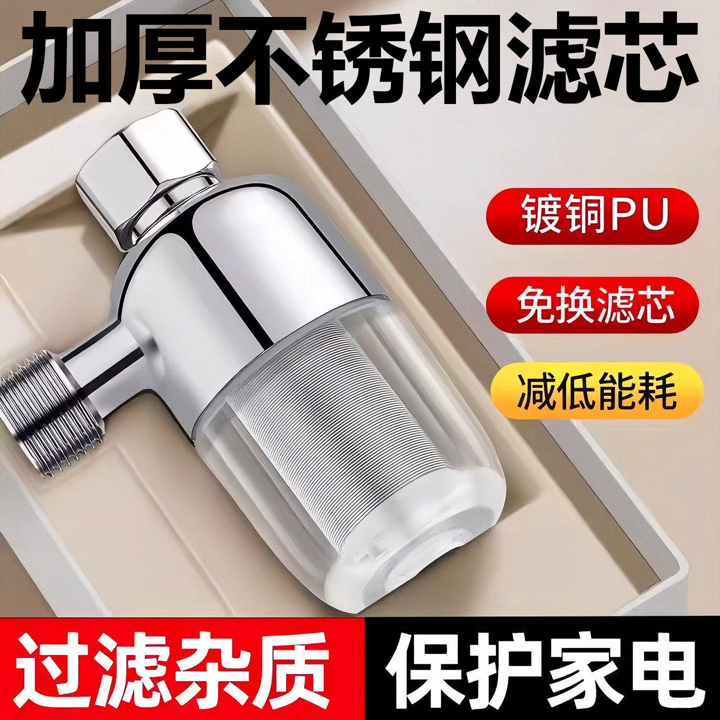 电热水器前置过滤器家用滤芯进水自来水洗衣机阻垢净水器燃气水管