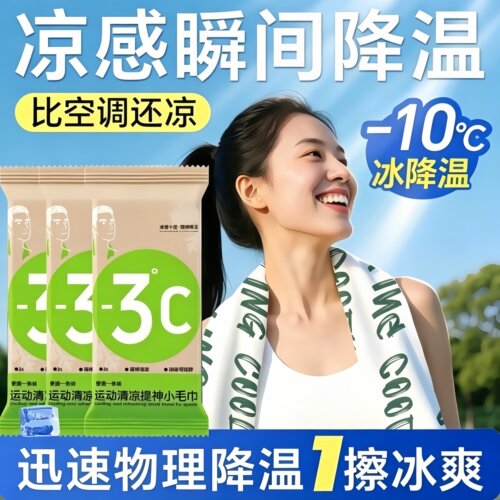 夏天一次性冰爽降温冰巾湿毛巾