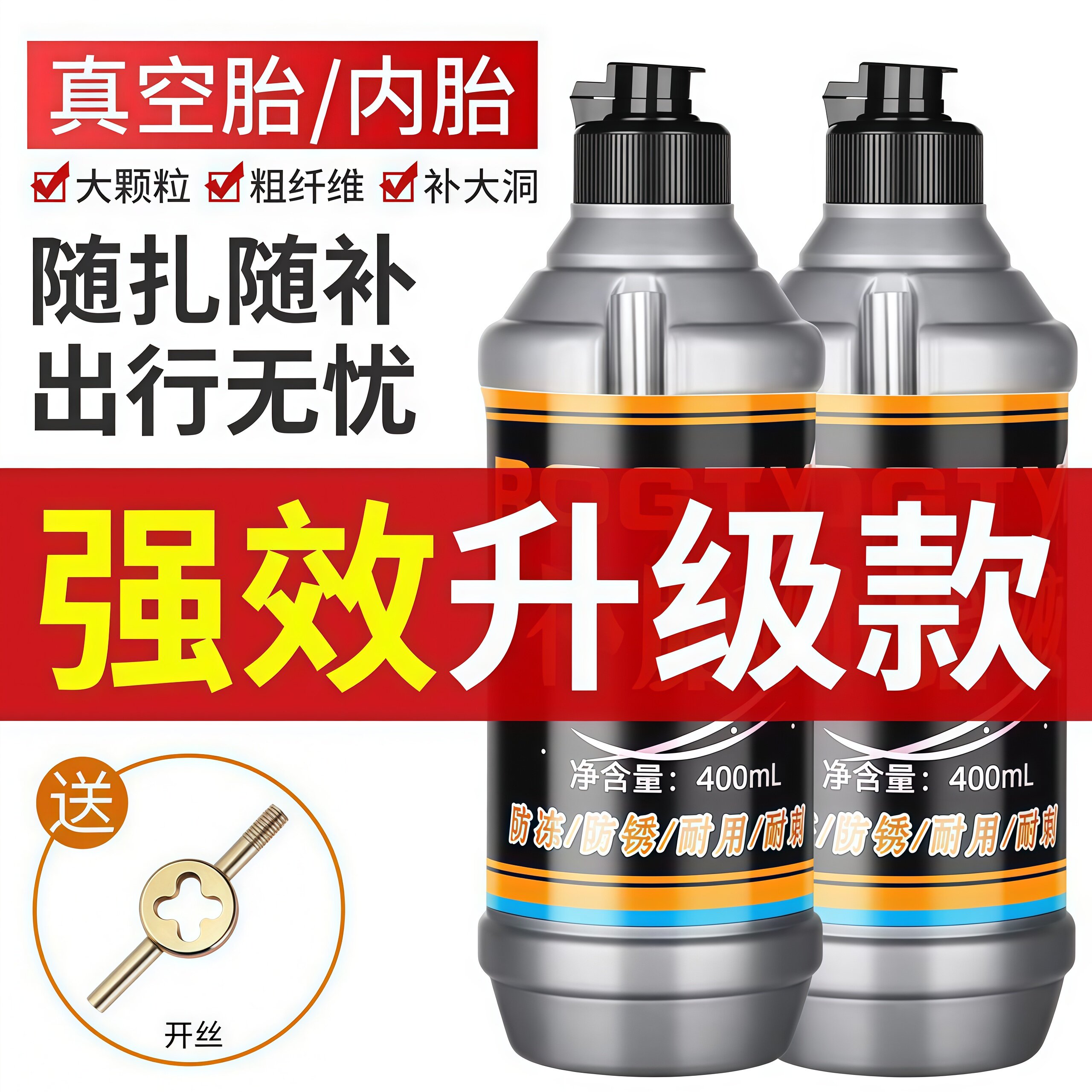 汽车轮胎自补液摩托车电动车自行车真空胎内胎自动补胎液补胎胶水