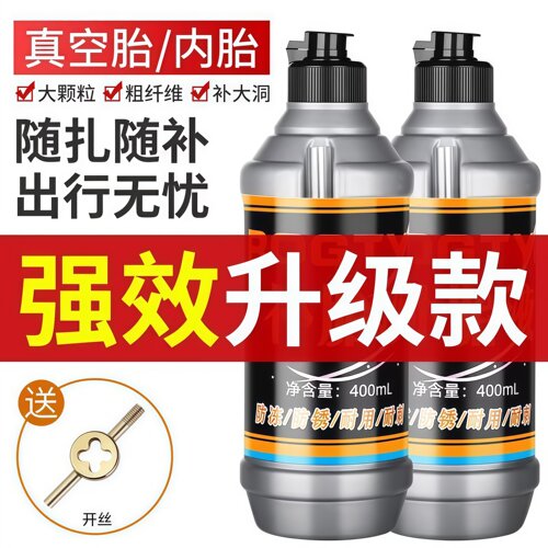 摩托车电动车轮胎内胎自动补胎液