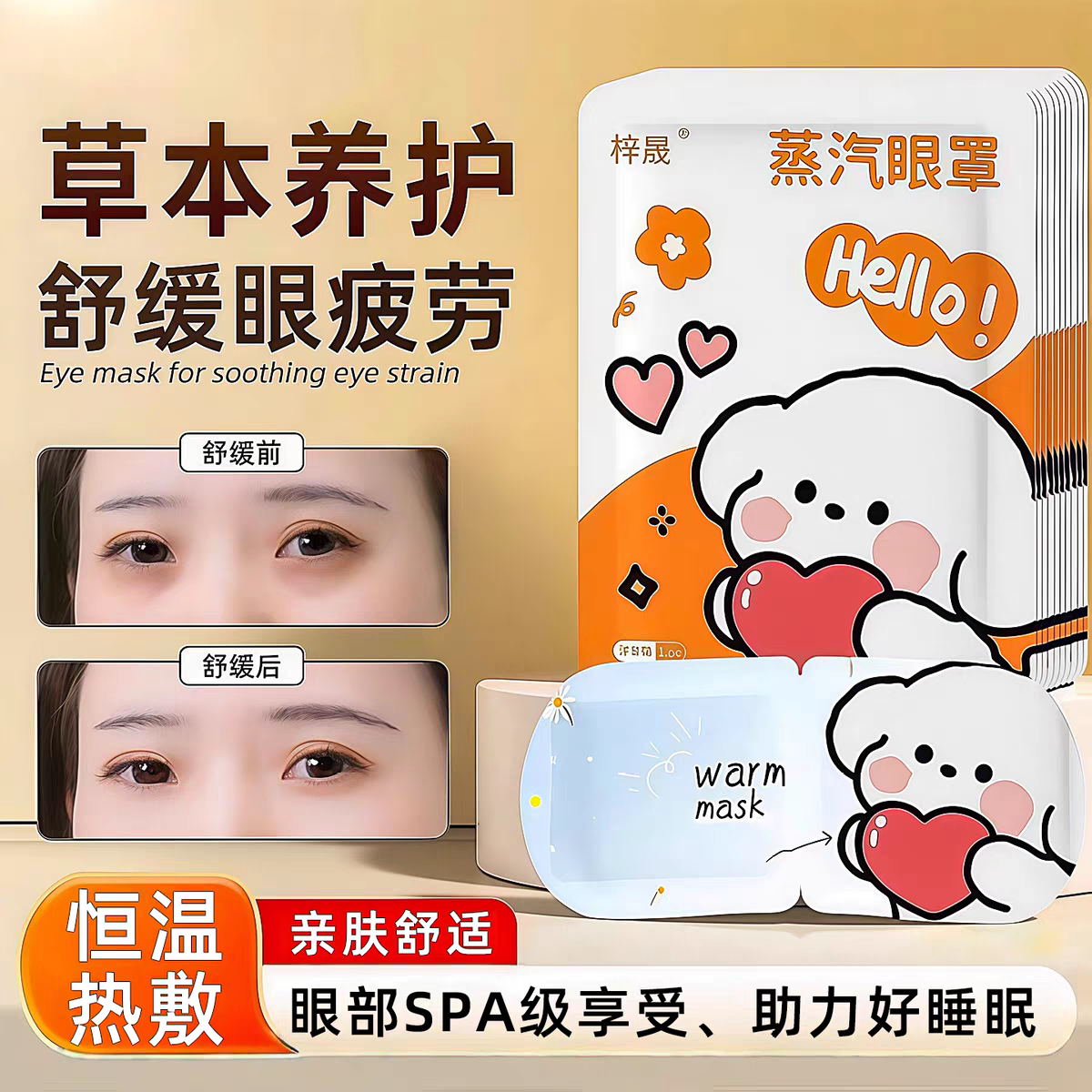 蒸汽眼罩热敷缓解眼疲劳睡觉眼罩