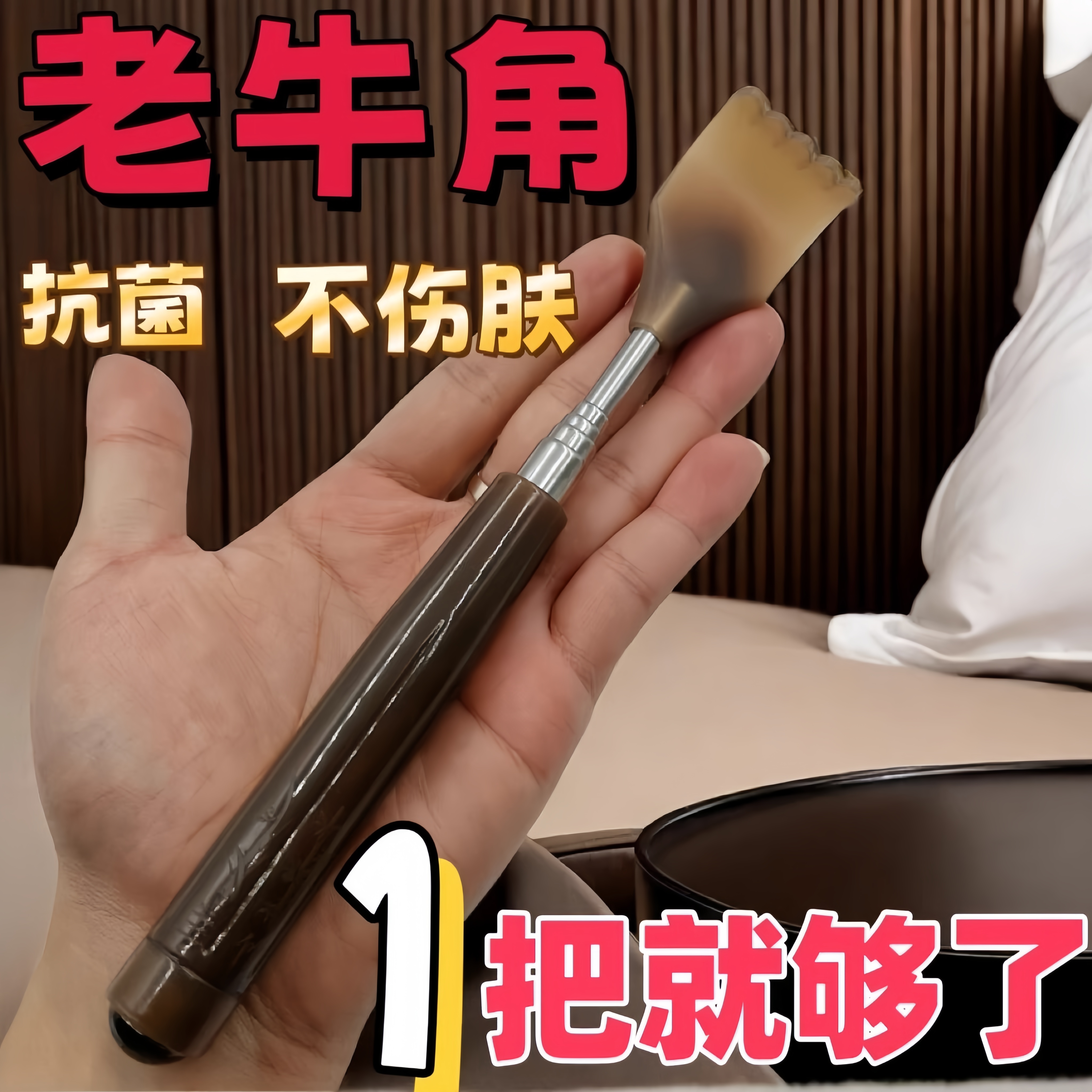 牛角痒痒挠可伸缩不求人挠痒抓背
