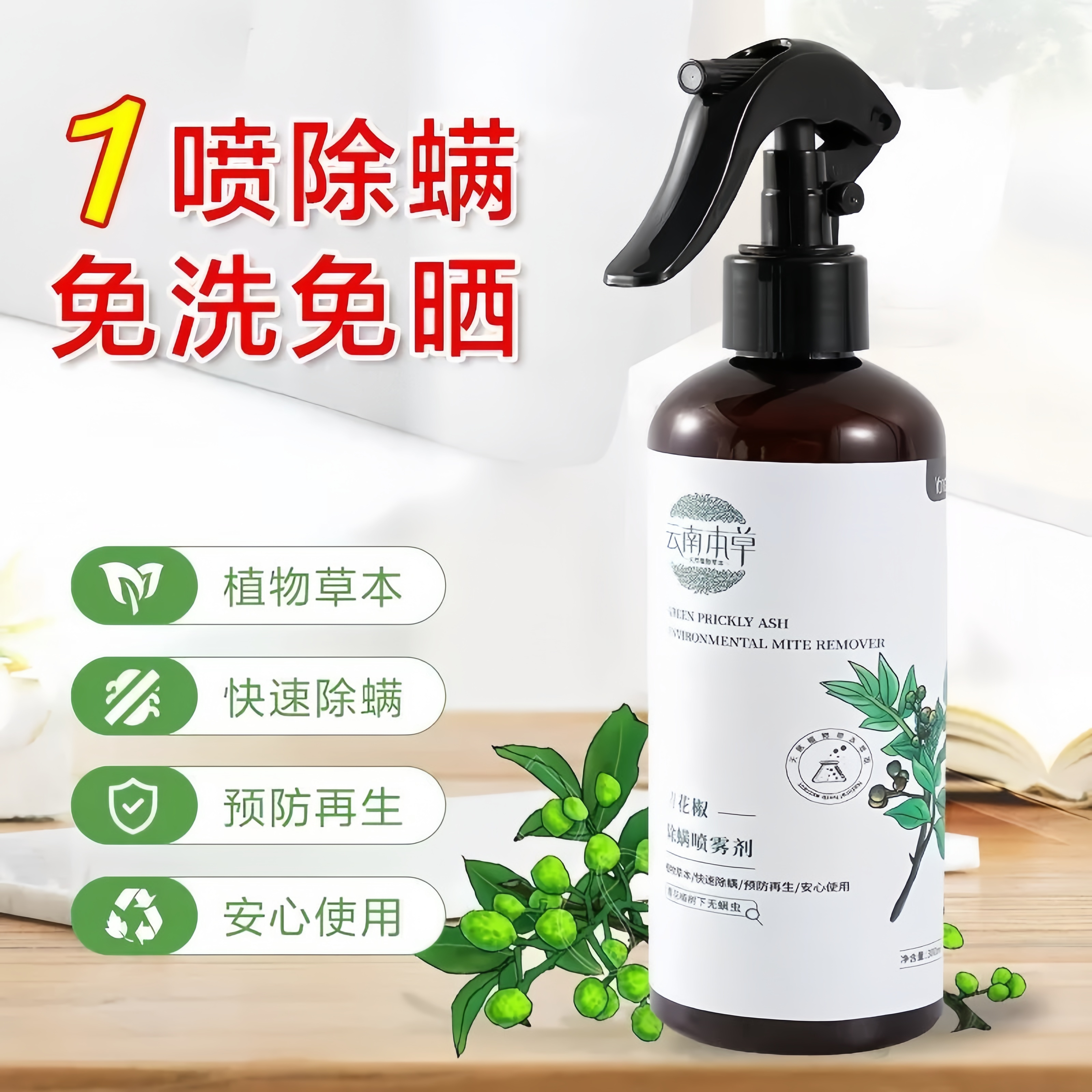 除螨喷雾家用免洗晒除螨虫神器