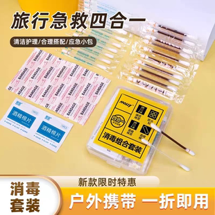 麦里消毒应急四件套家用户外应急盒一次性碘伏棉签便携清洁医疗盒