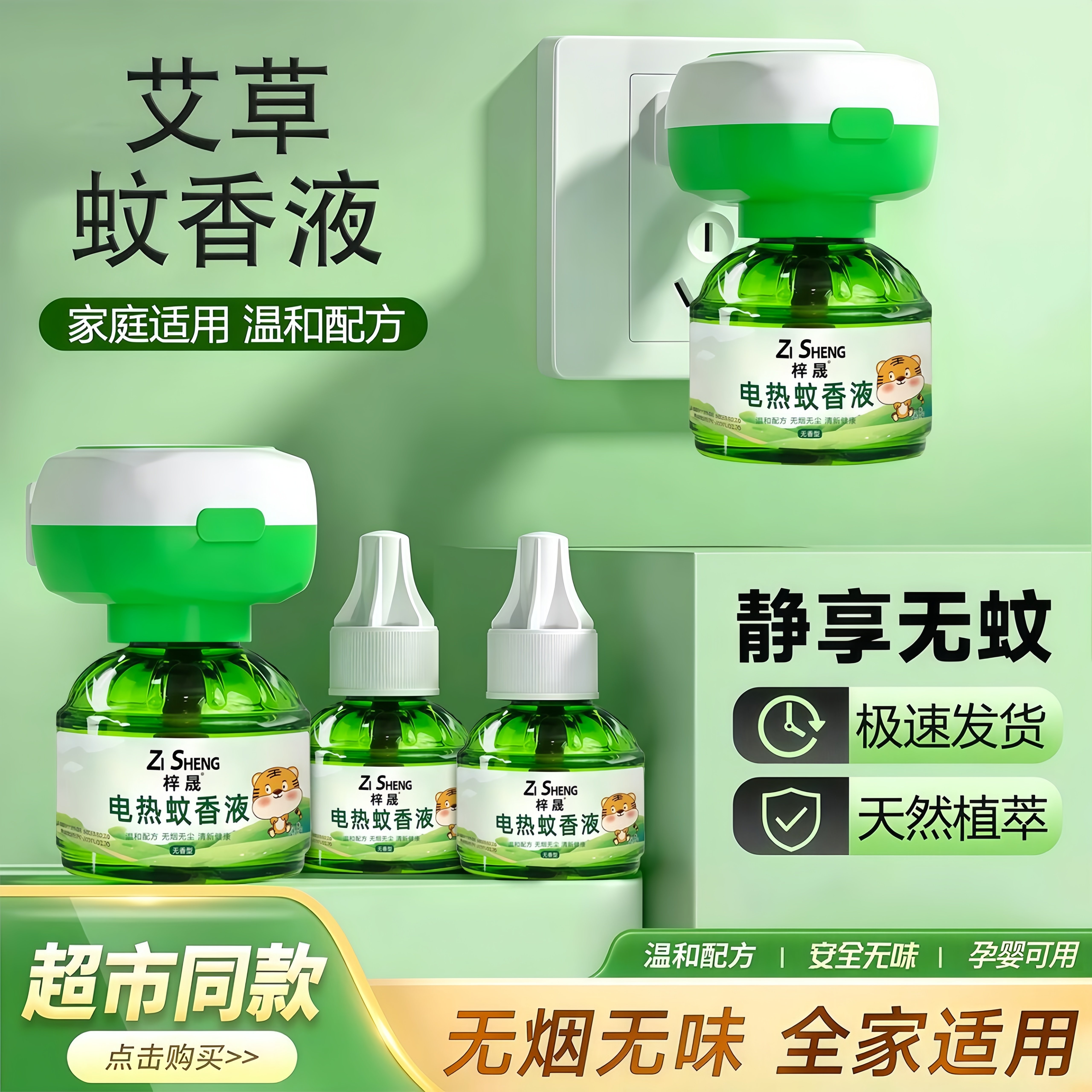 电热蚊香液家用插电式防蚊神器
