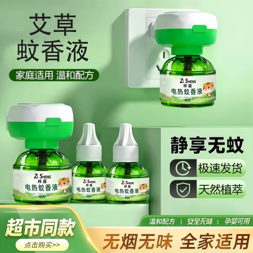 电热蚊香液家用插电式防蚊神器