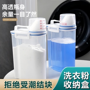 洗衣粉收纳盒子家用大容量肥皂塑料桶罐装洗衣液的容器专用储存盒
