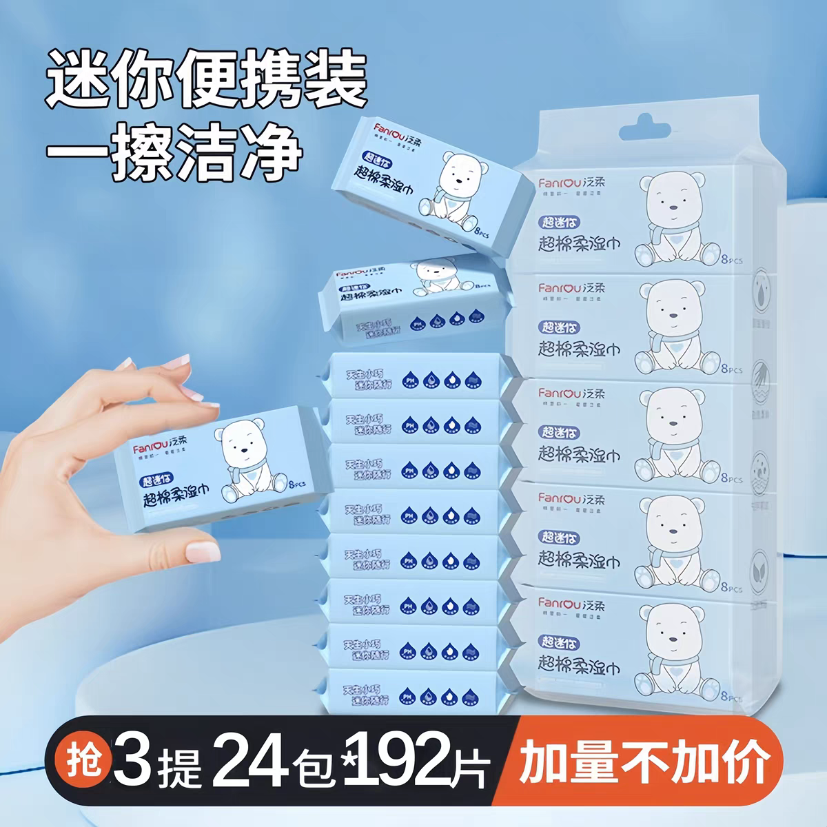 迷你湿巾随身便携式儿童湿纸巾