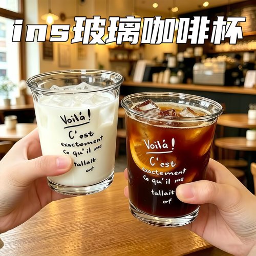 玻璃咖啡杯冰美式杯子家用高颜值