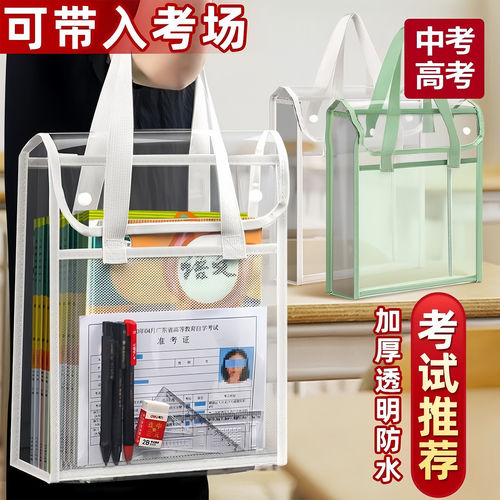 透明考试袋手提袋高考中考试专用