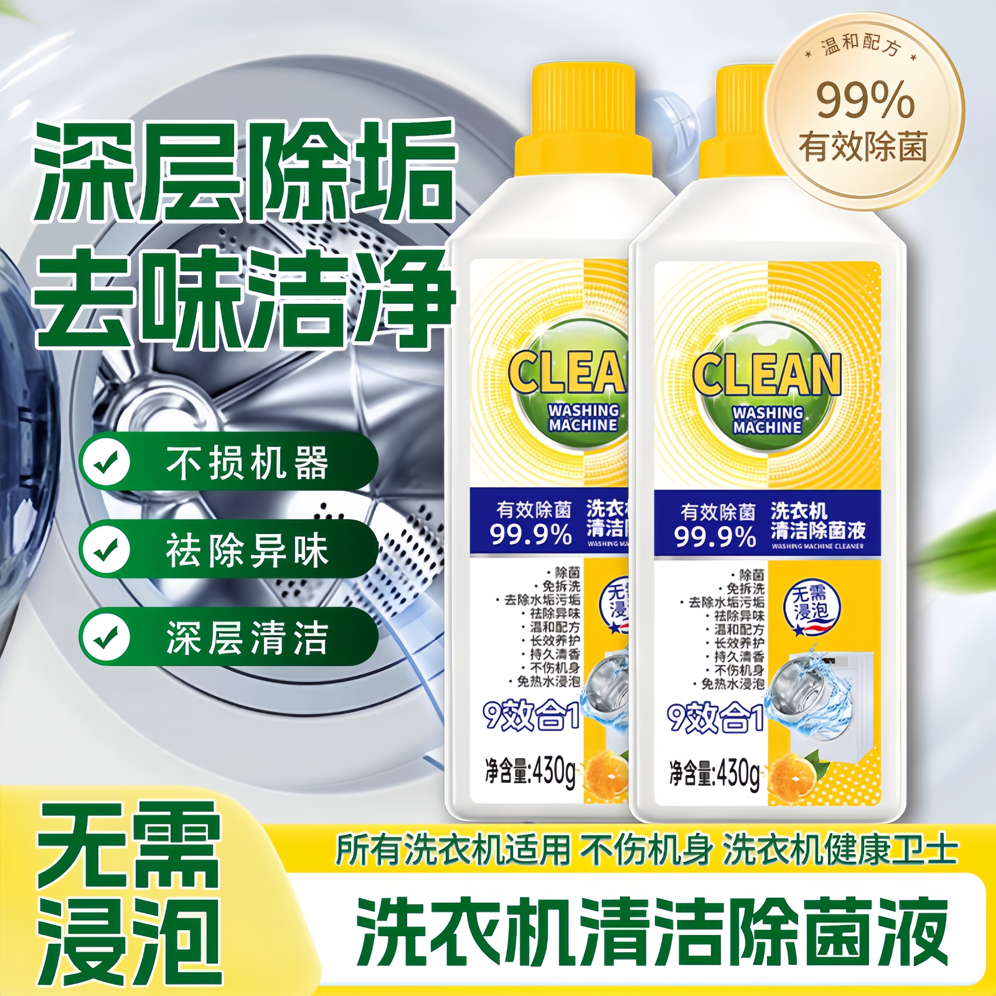 洗衣机槽清洁剂顽固水垢深层去污