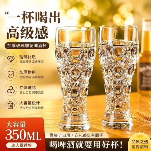 加厚玻璃雕花大容量精酿啤酒杯