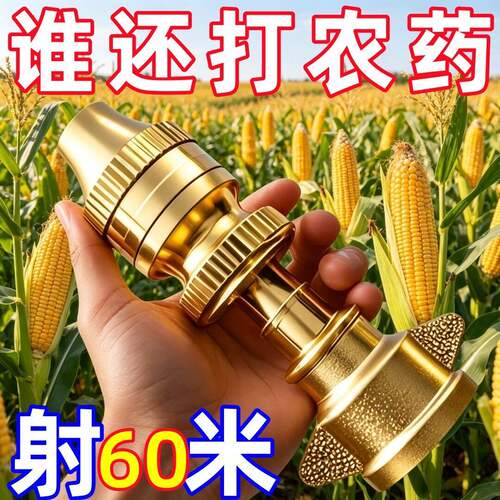 高压导弹喷头农用喷雾器果树打药
