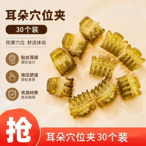 耳朵穴位夹中医耳夹紧致养生美容