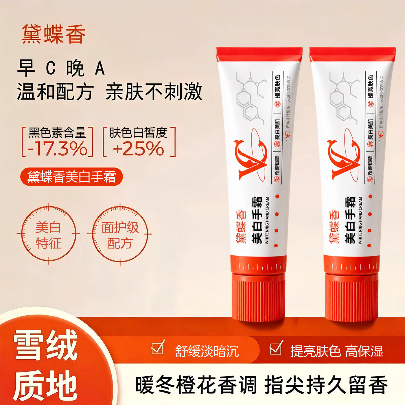 美白护手霜便携小支保湿滋润香氛