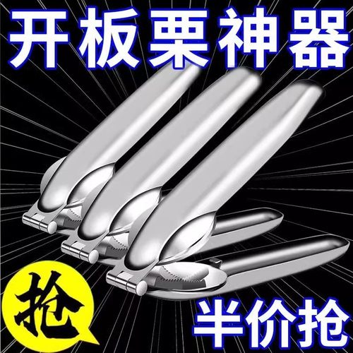 不锈钢板栗开口器十字切剥板栗夹