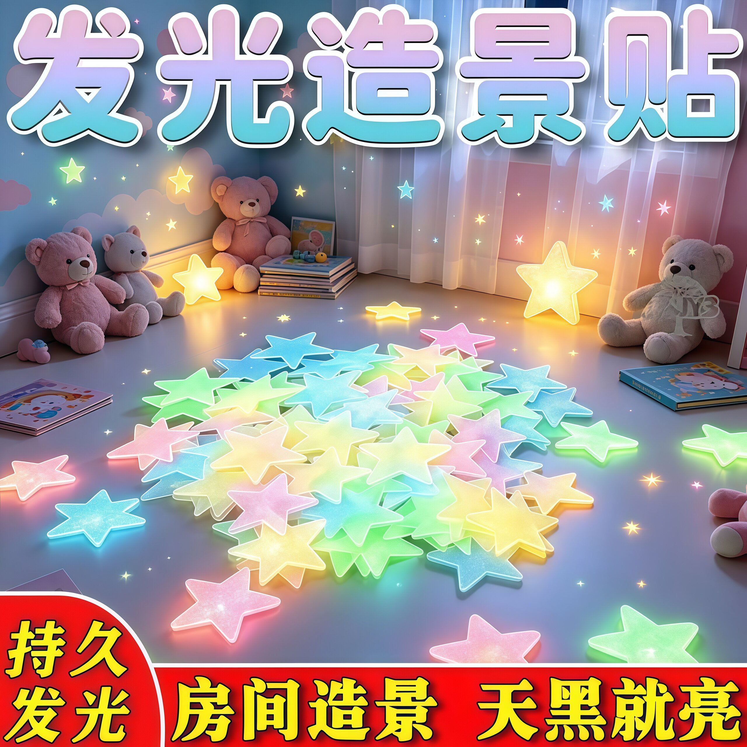 3D立体夜光星星雪花儿童房墙贴
