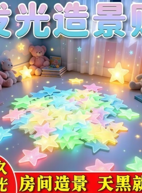 3D立体夜光星星雪花儿童房墙贴
