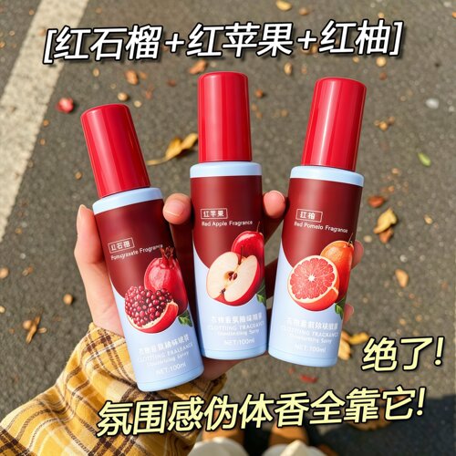 苹果香衣物香氛喷雾石榴清新空气