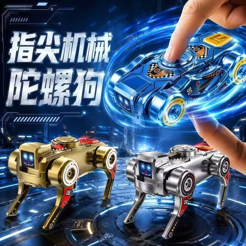 指尖机械陀螺可变形机器狗玩具