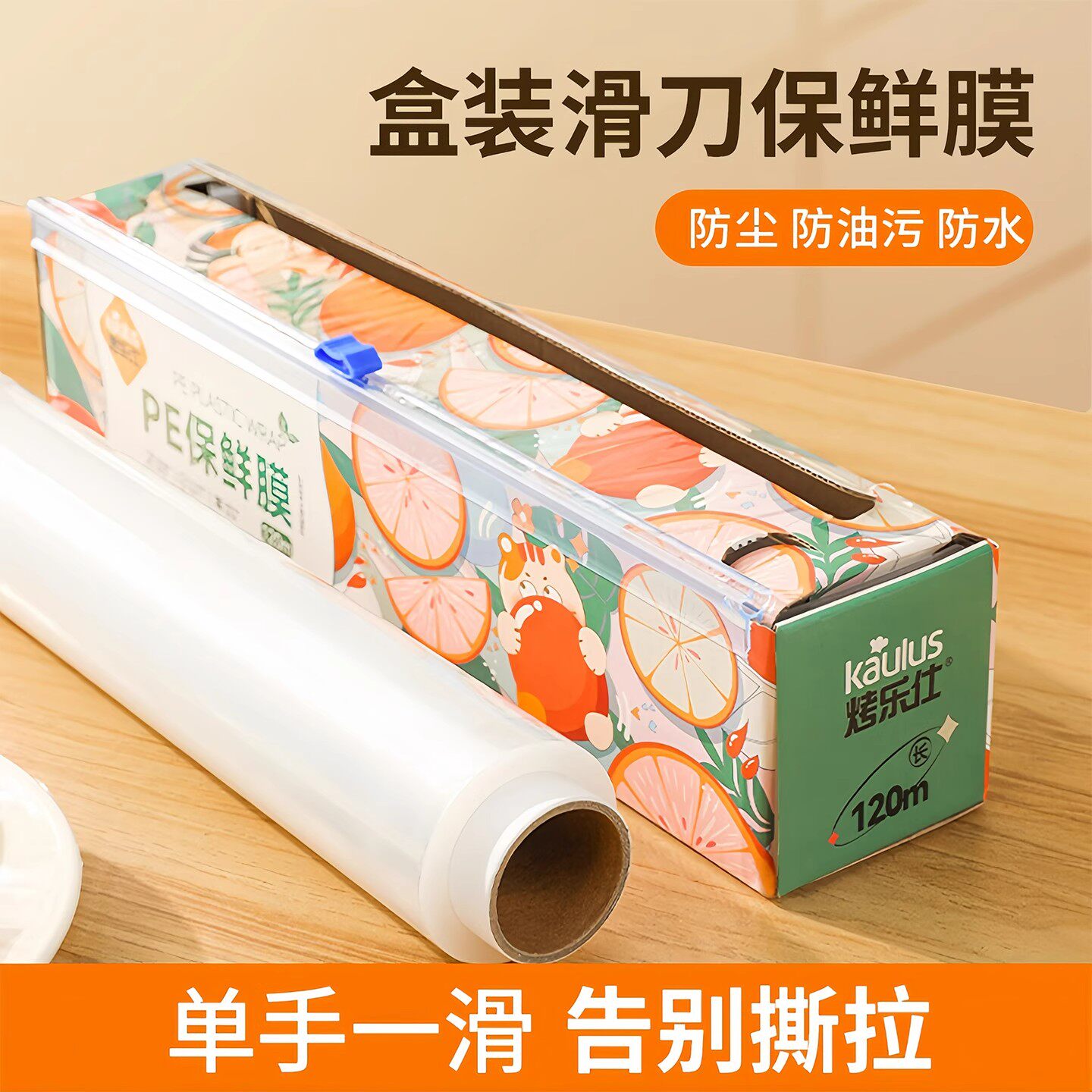 厨房滑刀式保鲜膜带切割器免手撕