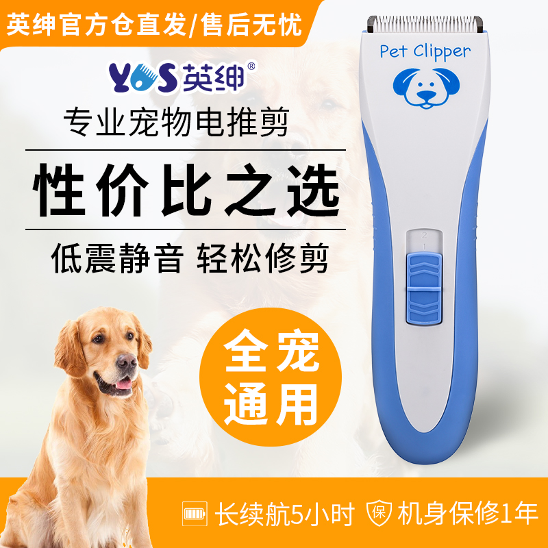 英绅宠物电推剪8580专业剃毛器
