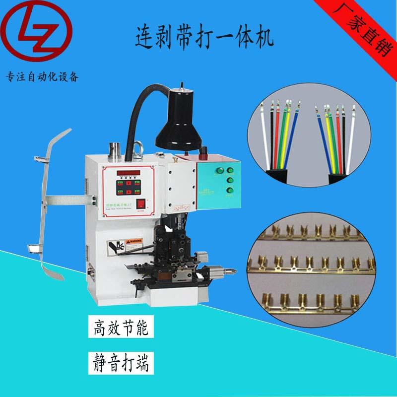 厂家直销超静音全半自动连剥带打端子机多芯线护套线剥皮打端机