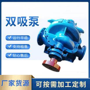 清水泵管路增压泵单级排水离心泵 供应S型双吸离心泵农田灌溉卧式
