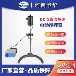1直流恒速电动搅拌器机械搅拌器河南仪器厂家直销