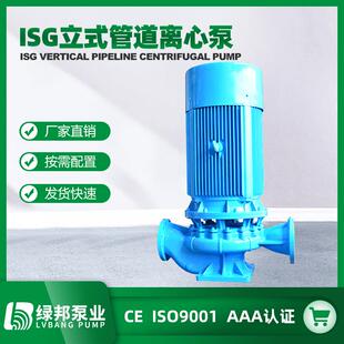 管道离心泵单级单吸增压泵防水溅 ISG户外型立式