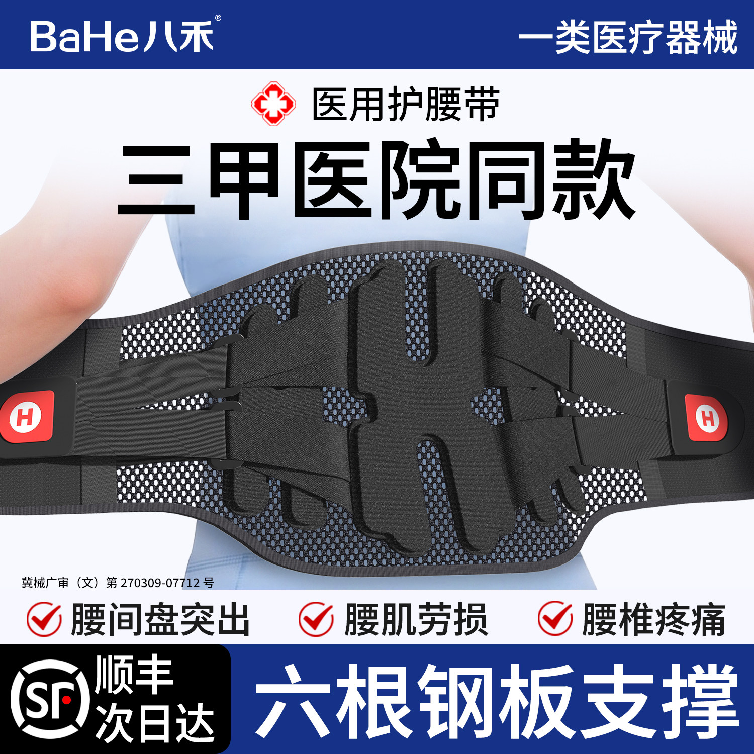 6根钢板支撑】舒缓腰部酸胀