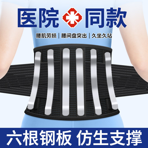 医用护腰带腰间盘劳损腰椎突出腰肌部围托男女士专用钢板固定支撑