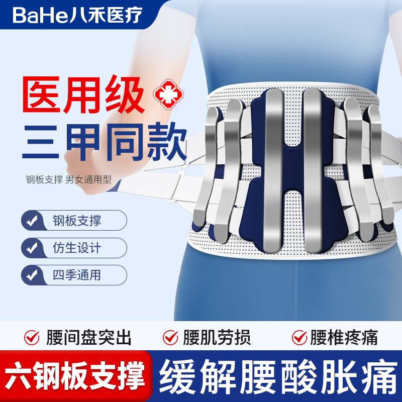 医用护腰带腰椎间盘突出腰肌劳损男女士束腰部专用围托钢板支撑疗