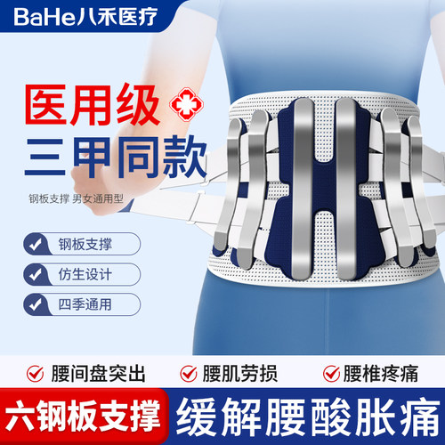 医用护腰带腰椎间盘突出腰肌劳损男女士束腰部专用围托钢板支撑疗