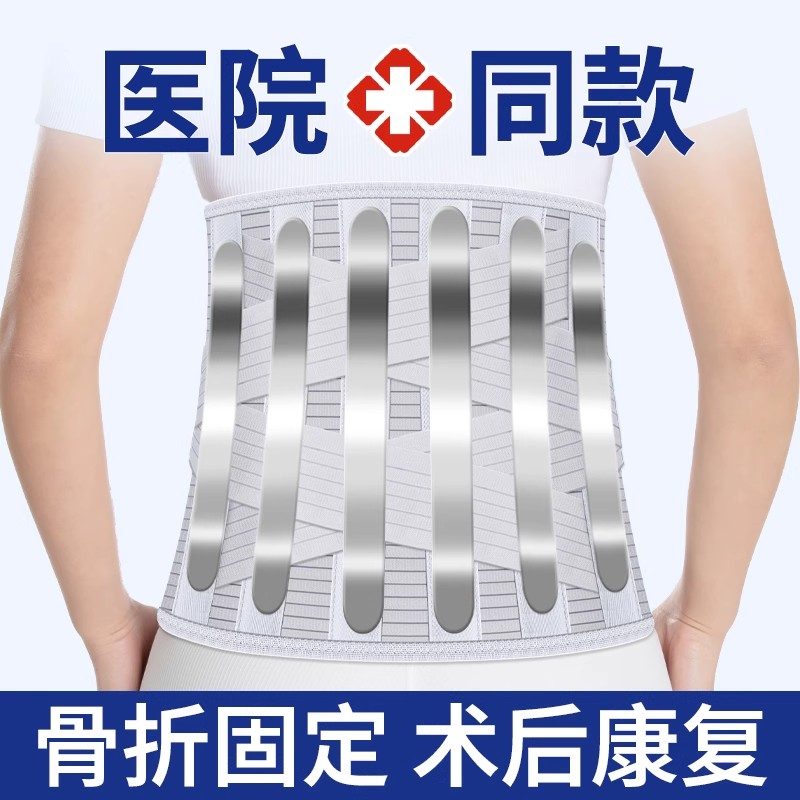 医用护腰带腰间盘突出腰肌椎劳损腰托钢板男女士术后加宽固定护具