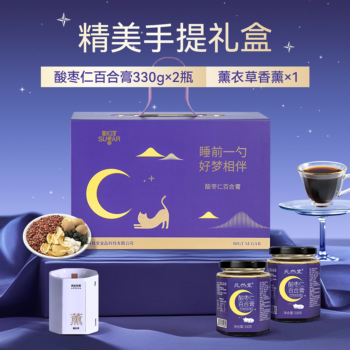 元然堂酸枣仁百合膏香薰礼盒