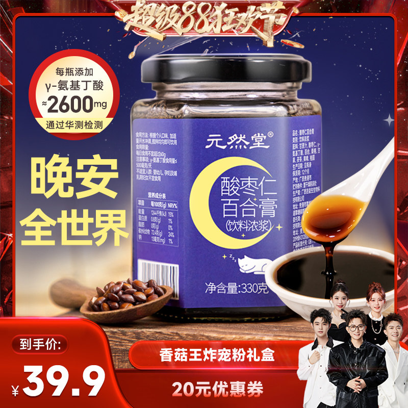 【香菇来瞭】元然堂酸枣仁百合膏330g睡前膏氨基丁酸茯苓安神膏