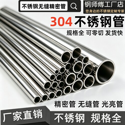 304不锈钢管 空心圆管光亮管毛细管卫生管薄壁管无缝管精密管加工