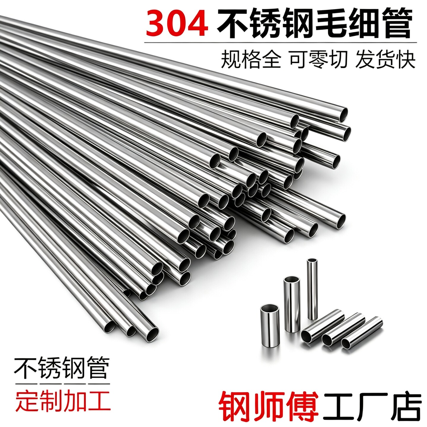 (国标)304不锈钢毛细管 不锈钢圆管无缝空心管薄壁管精密切割加工 - 实物图